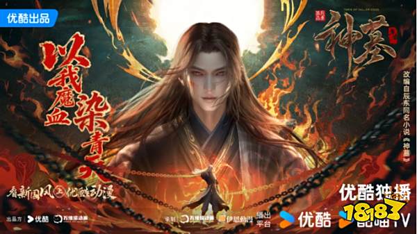 破圈共生,定义新国风 | 优酷动漫将参展2025 ChinaJoy